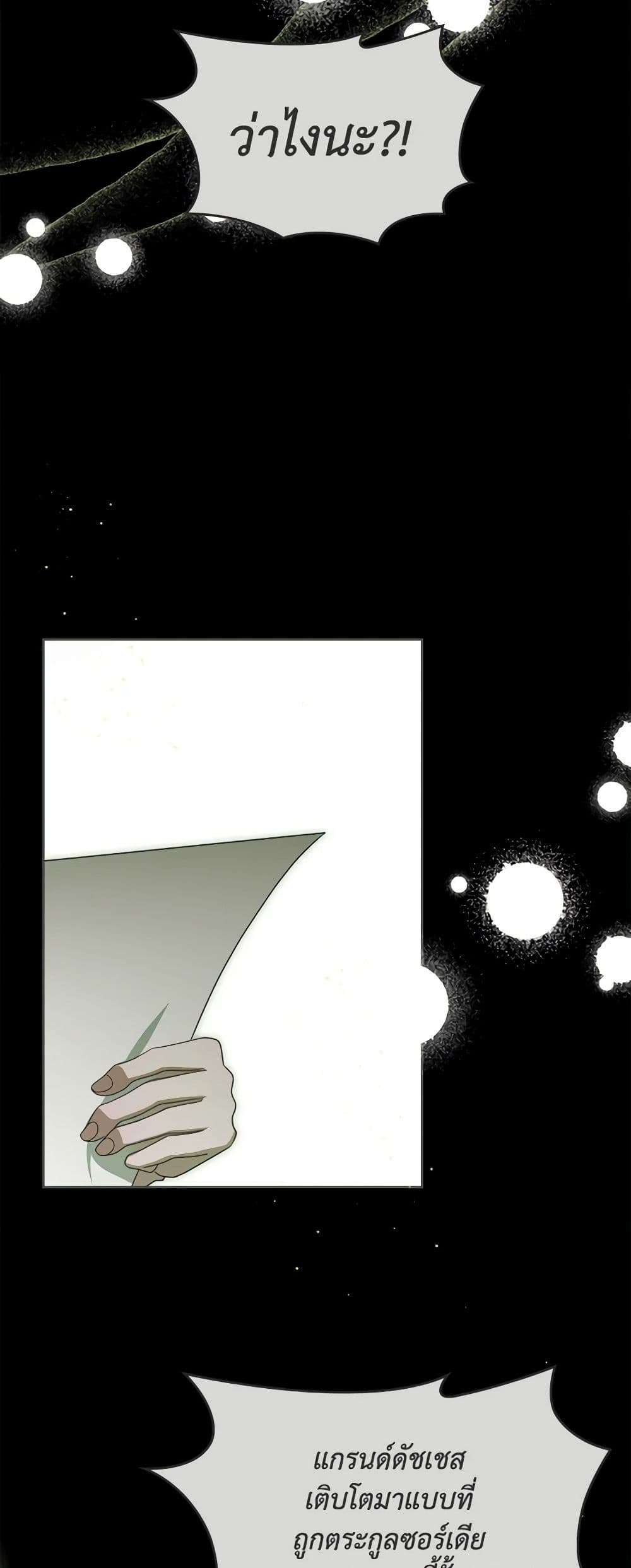 The Monster Male Lead Lives Under My Bed ตอนที่ 44 10