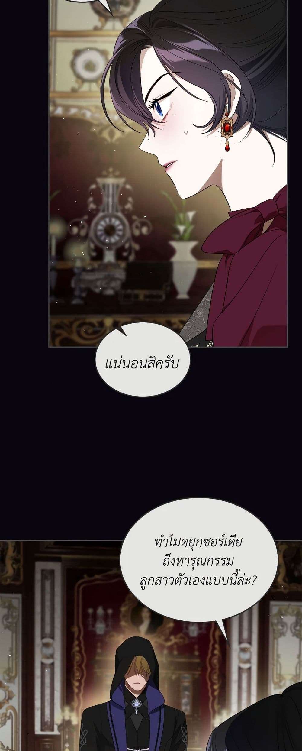 The Monster Male Lead Lives Under My Bed ตอนที่ 44 13