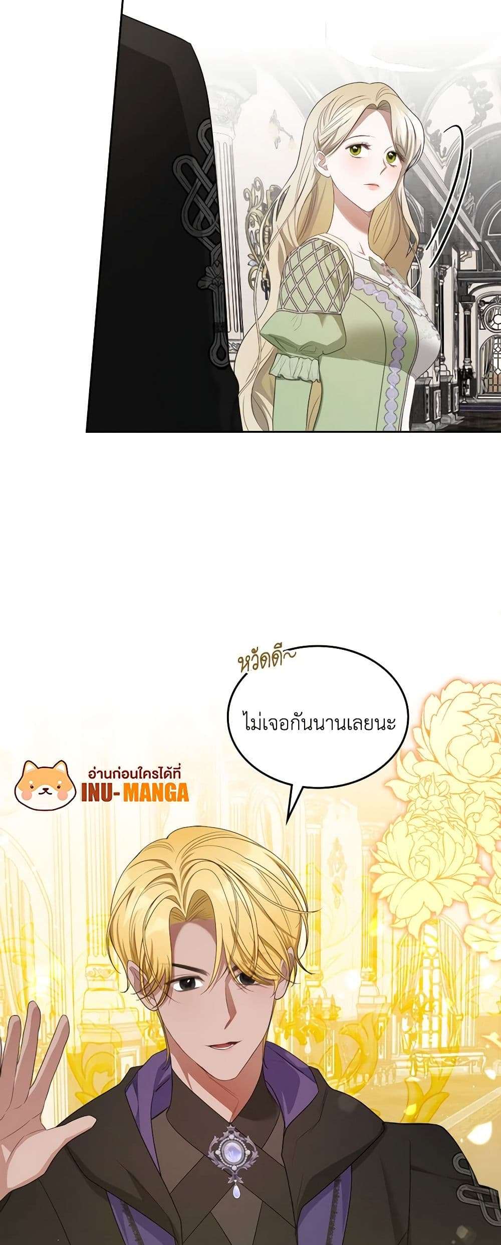 The Monster Male Lead Lives Under My Bed ตอนที่ 44 20