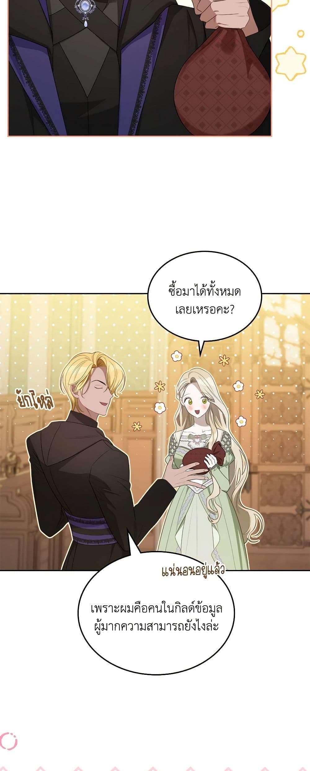 The Monster Male Lead Lives Under My Bed ตอนที่ 44 21