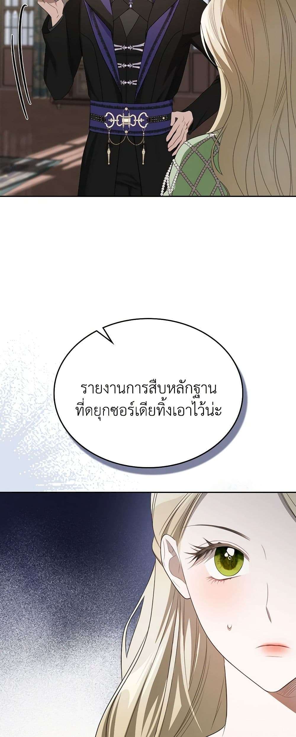 The Monster Male Lead Lives Under My Bed ตอนที่ 44 22