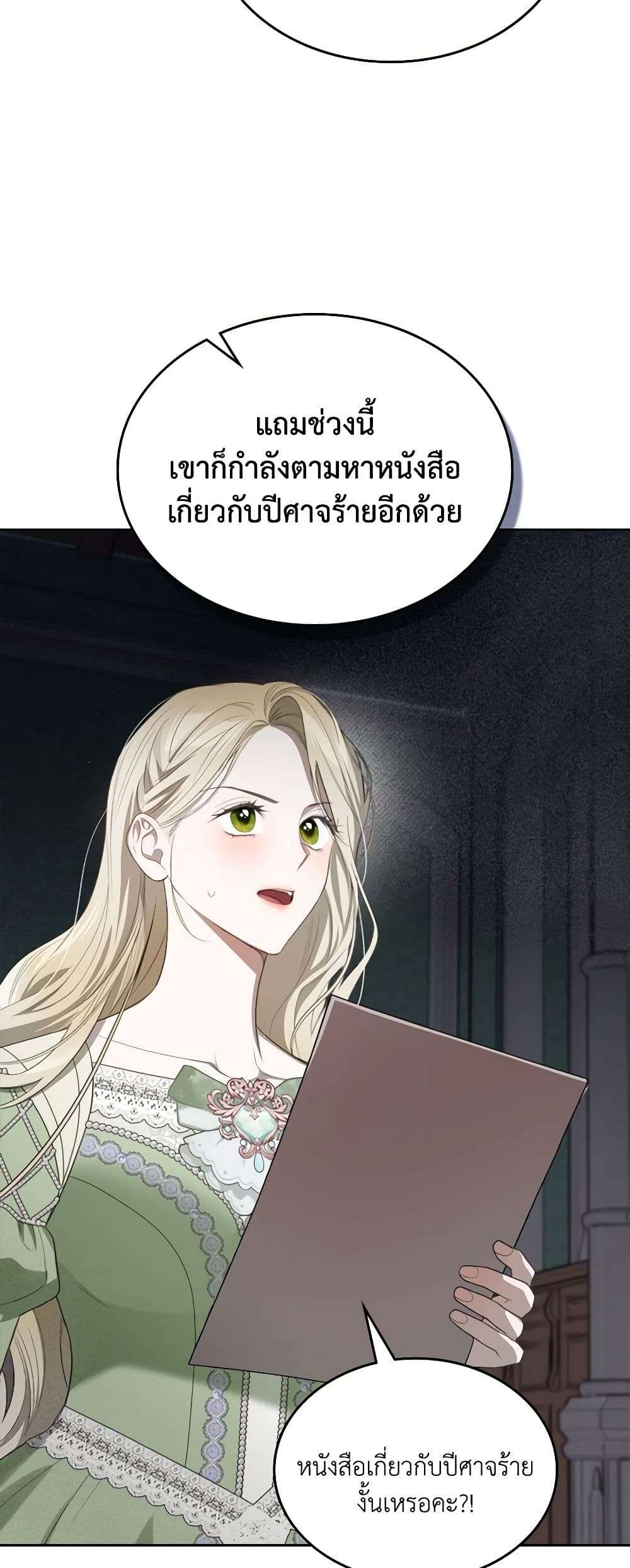 The Monster Male Lead Lives Under My Bed ตอนที่ 44 24