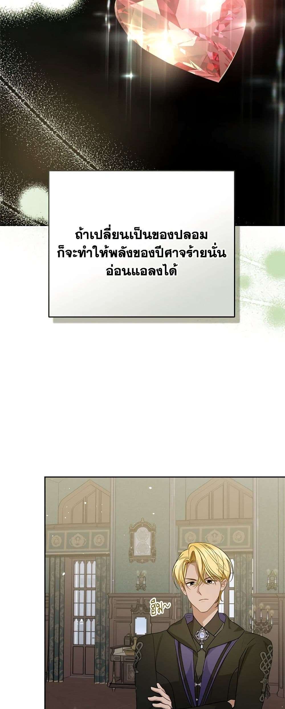 The Monster Male Lead Lives Under My Bed ตอนที่ 44 29