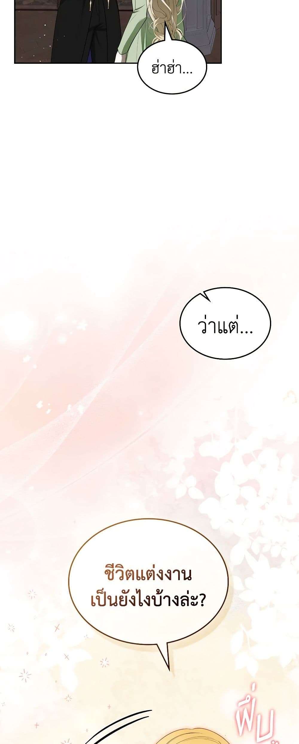 The Monster Male Lead Lives Under My Bed ตอนที่ 44 32