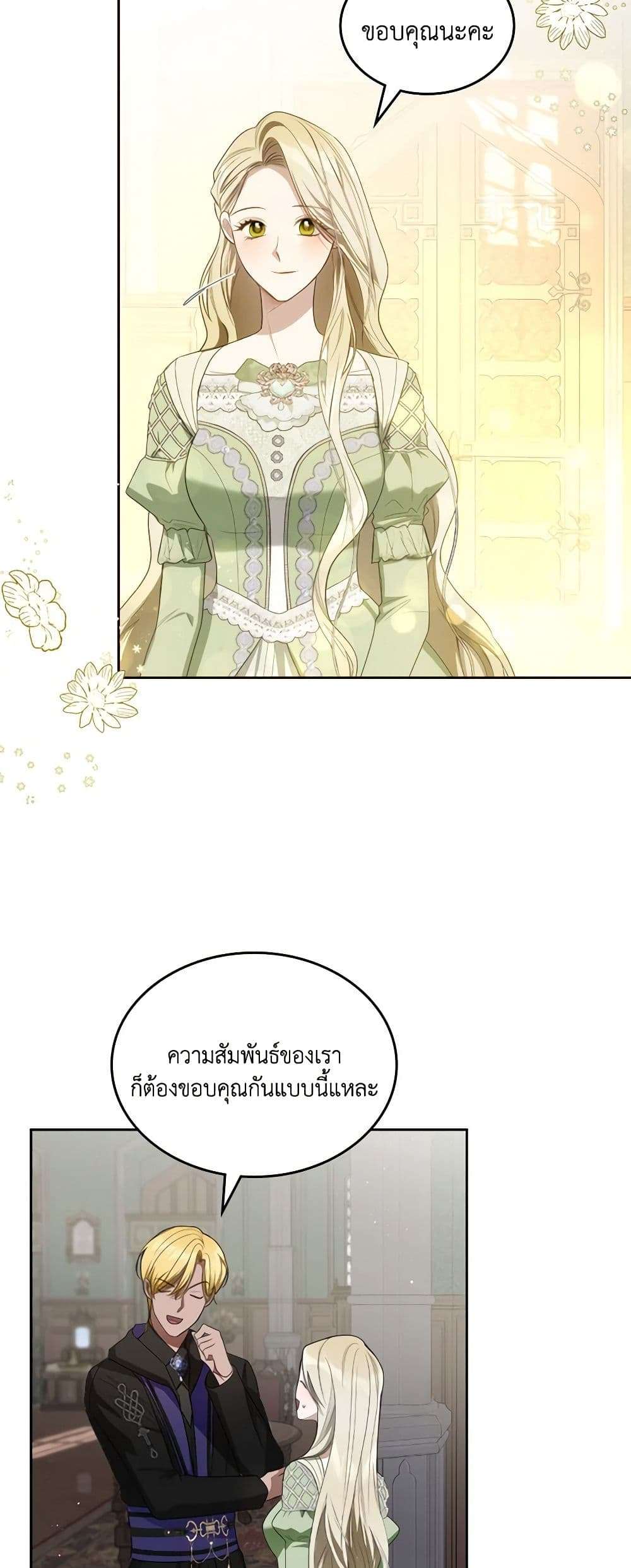 The Monster Male Lead Lives Under My Bed ตอนที่ 44 31
