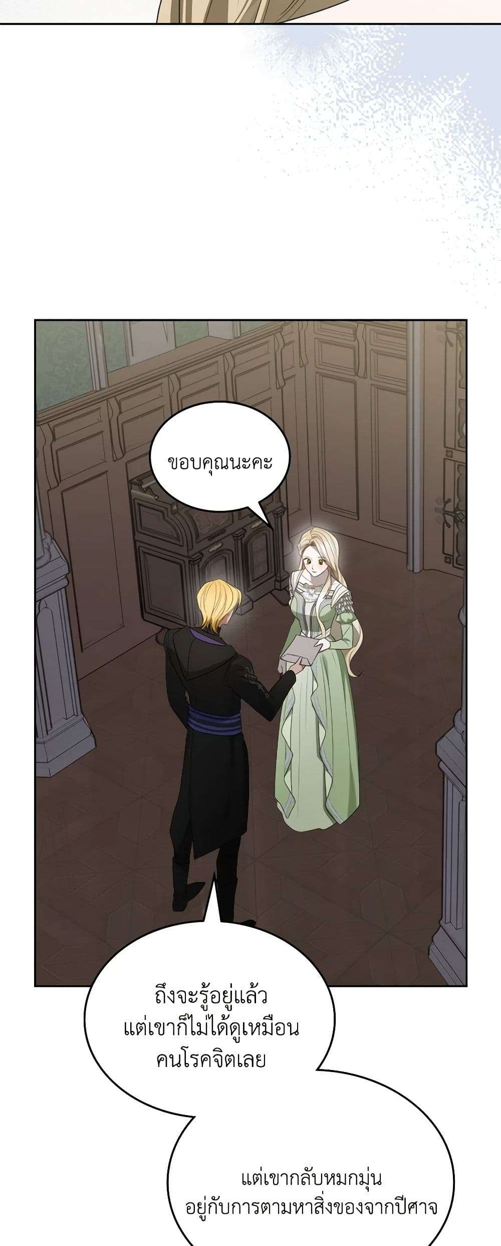 The Monster Male Lead Lives Under My Bed ตอนที่ 44 23