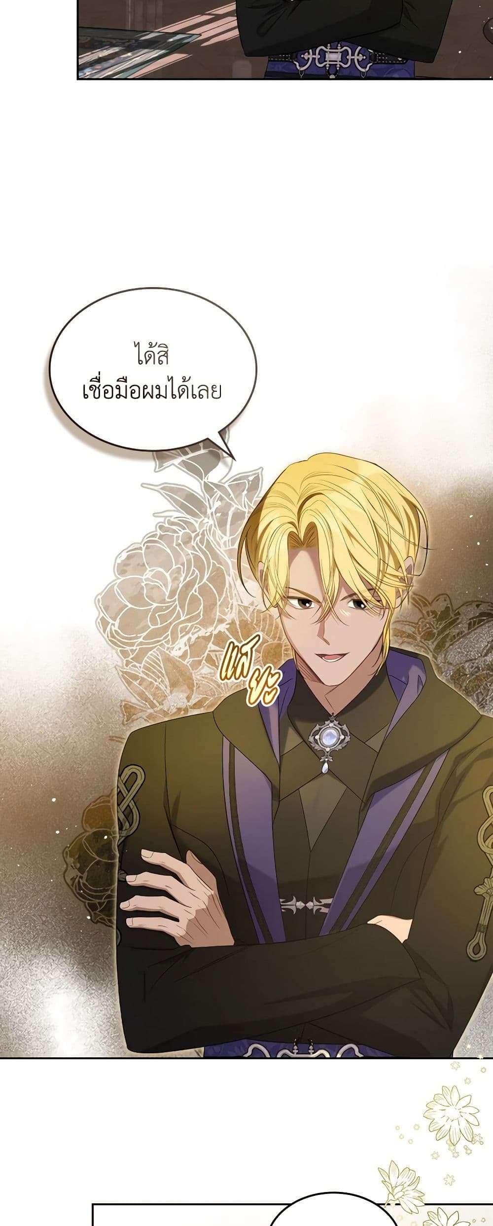 The Monster Male Lead Lives Under My Bed ตอนที่ 44 30