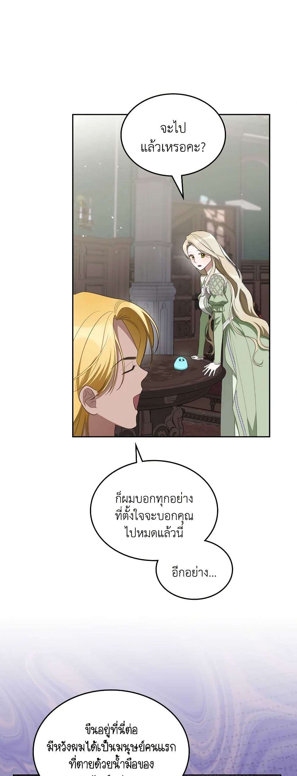 The Monster Male Lead Lives Under My Bed ตอนที่ 45 9