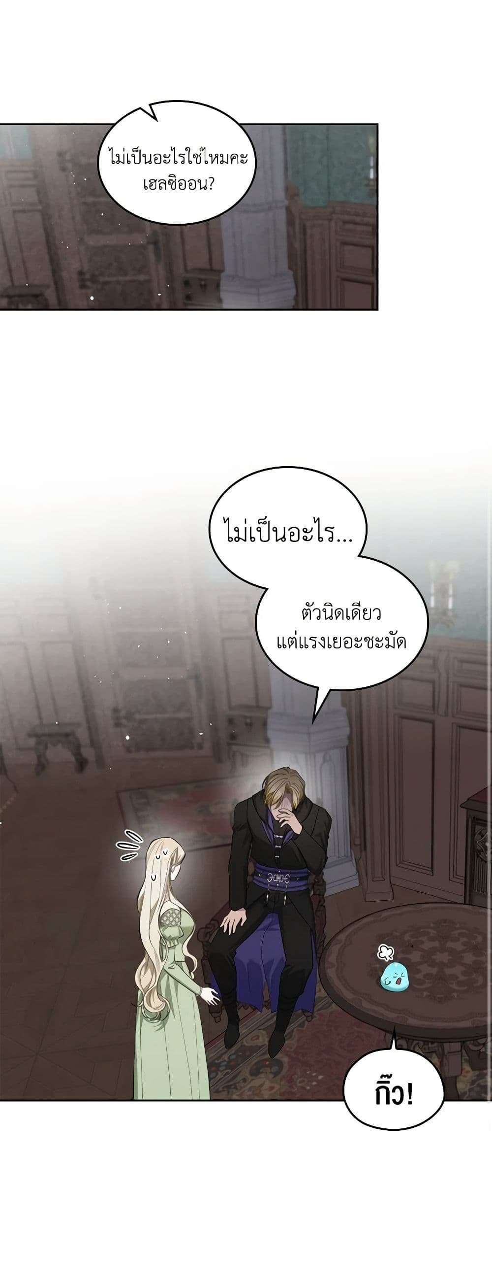 The Monster Male Lead Lives Under My Bed ตอนที่ 45 2
