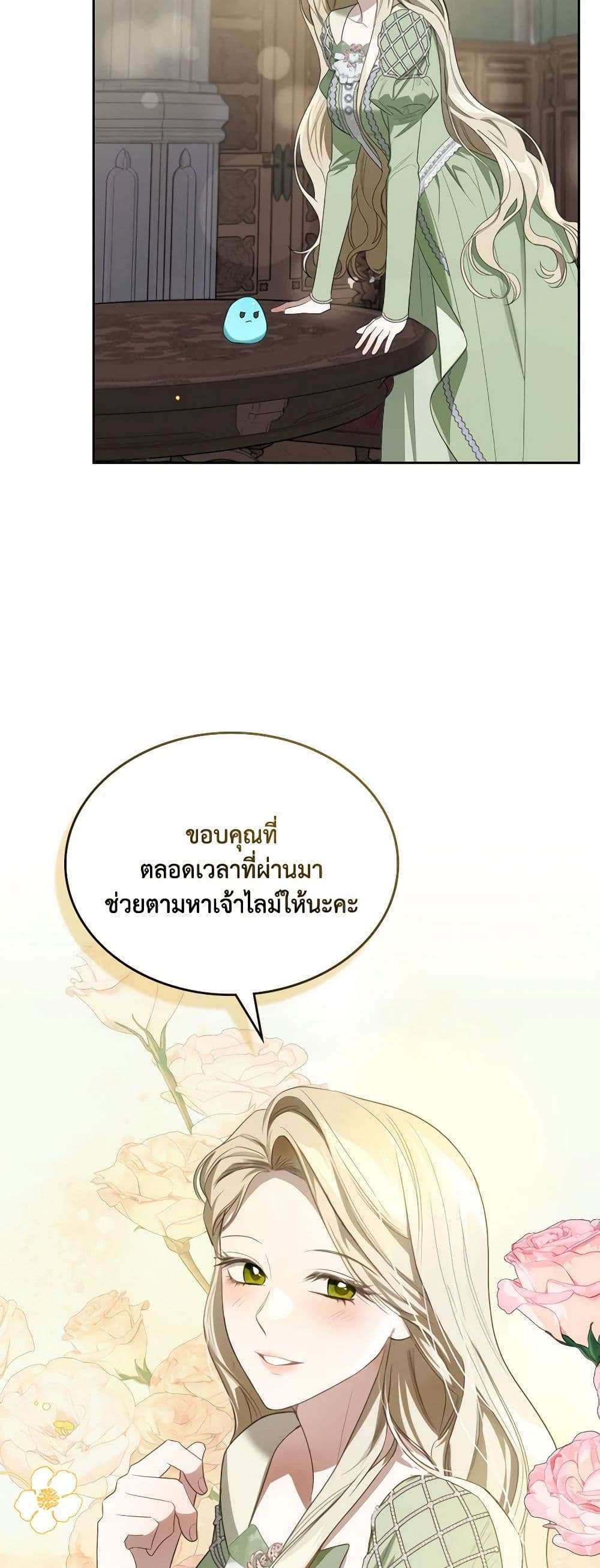 The Monster Male Lead Lives Under My Bed ตอนที่ 45 7