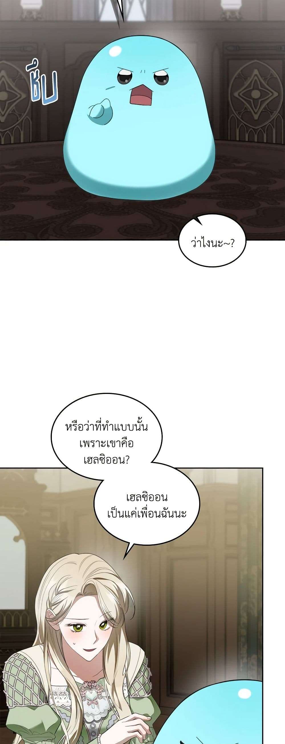 The Monster Male Lead Lives Under My Bed ตอนที่ 45 14