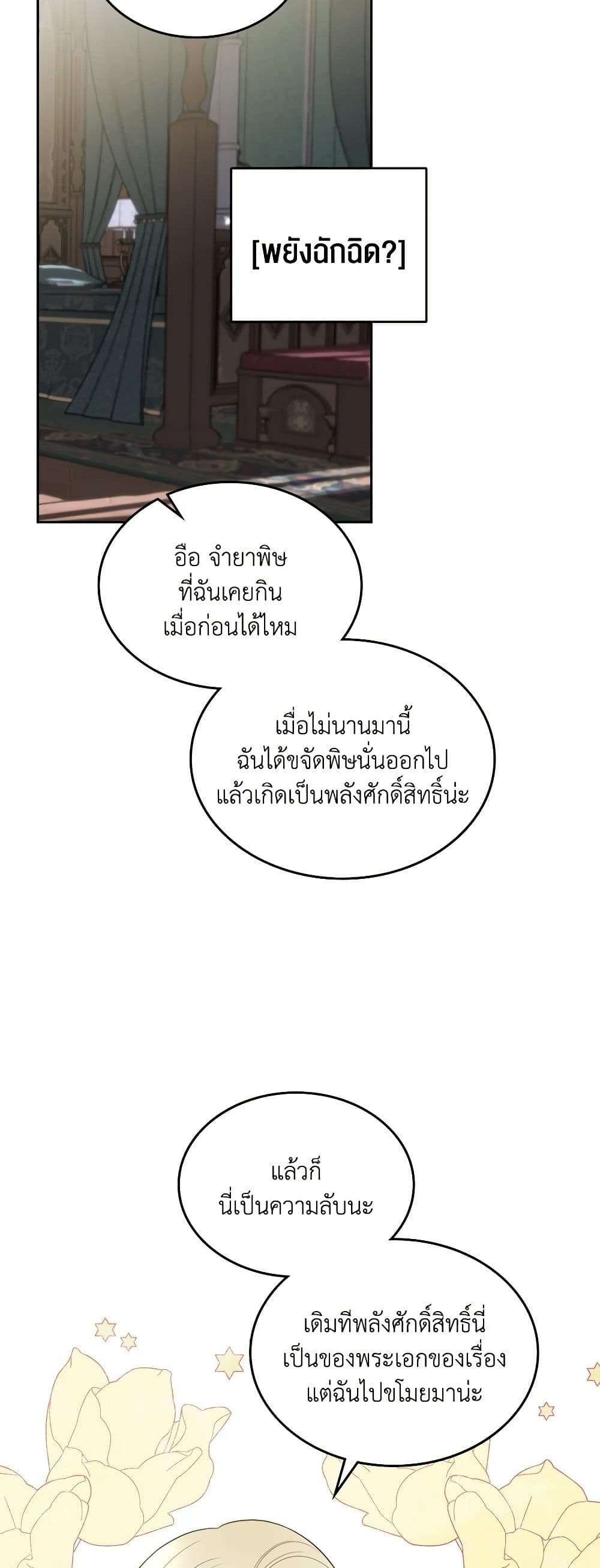 The Monster Male Lead Lives Under My Bed ตอนที่ 45 19