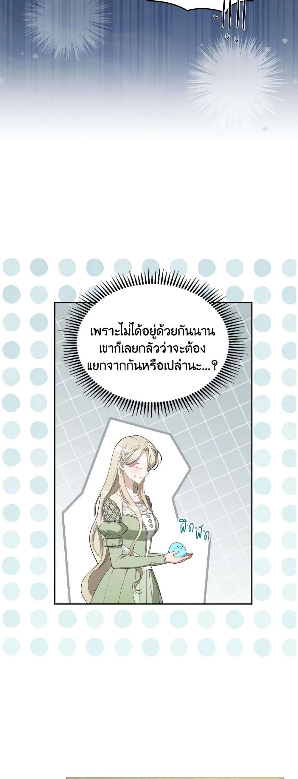 The Monster Male Lead Lives Under My Bed ตอนที่ 45 18