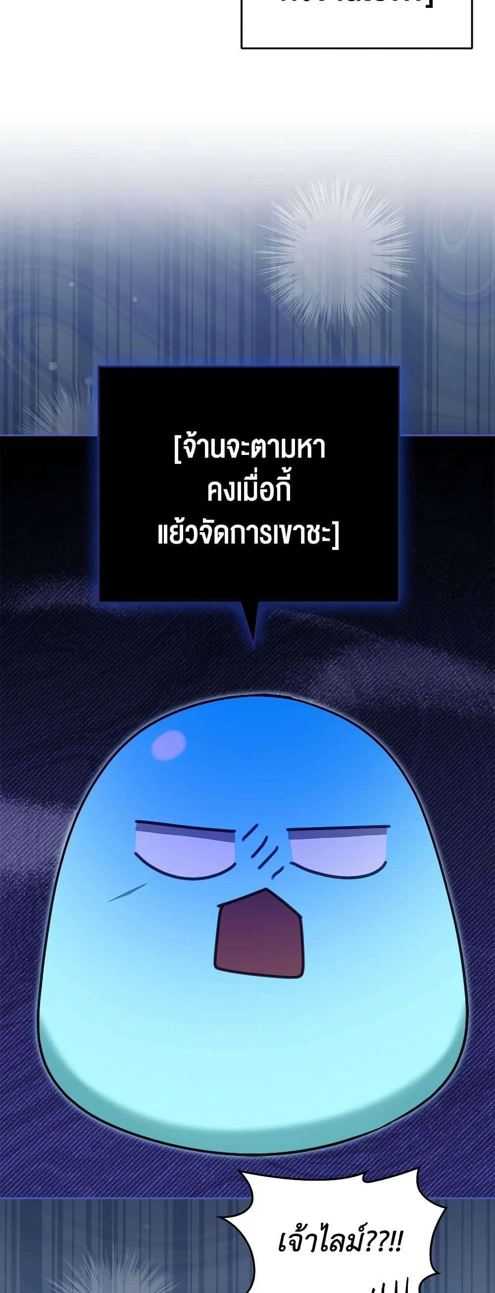The Monster Male Lead Lives Under My Bed ตอนที่ 45 17