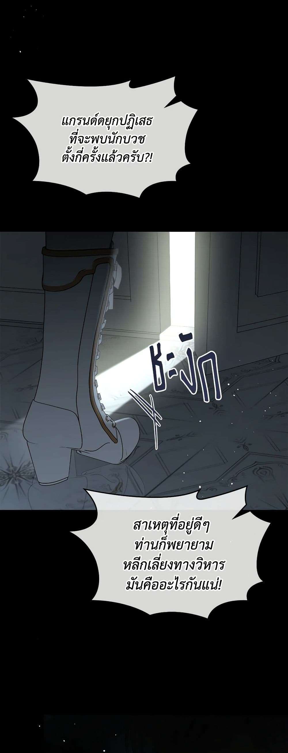 The Monster Male Lead Lives Under My Bed ตอนที่ 45 26
