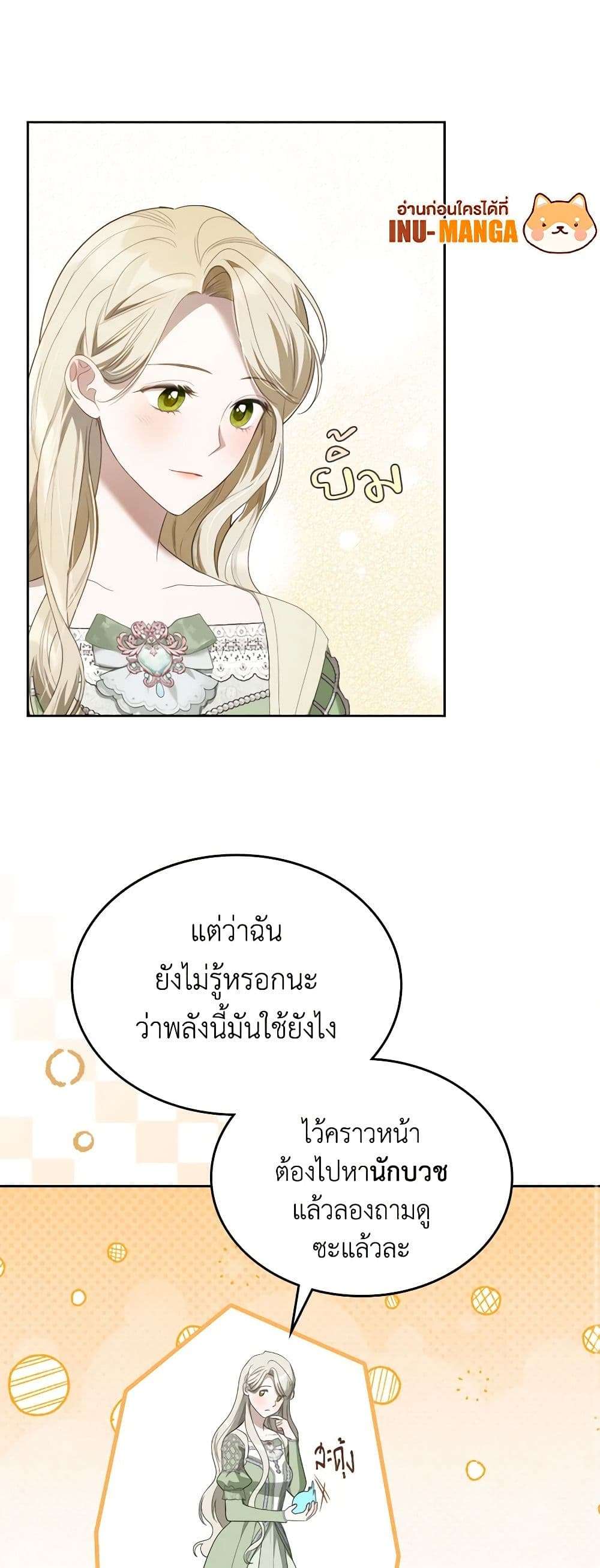 The Monster Male Lead Lives Under My Bed ตอนที่ 45 22