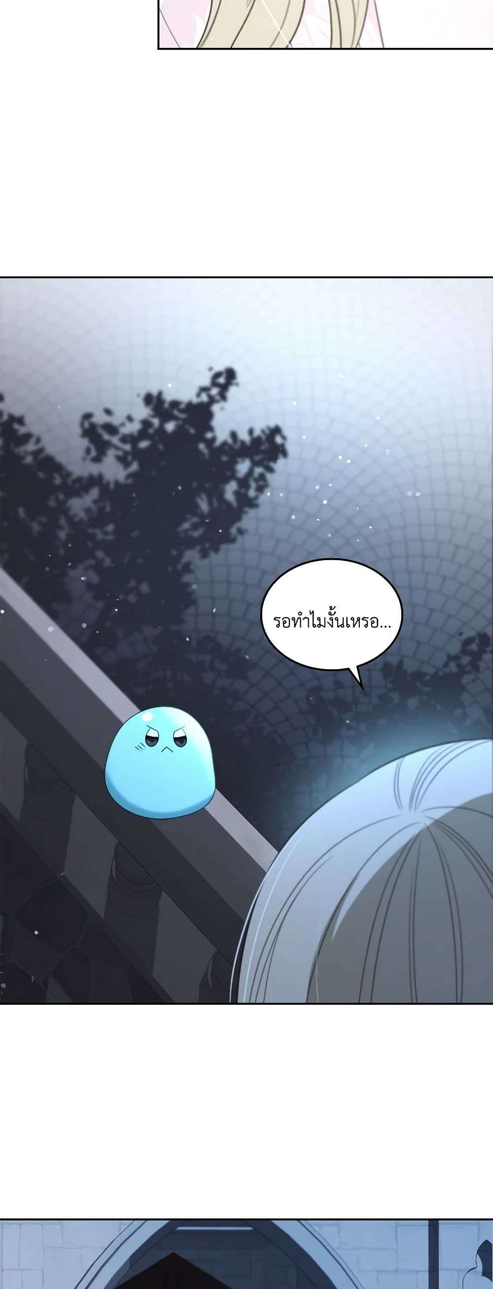 The Monster Male Lead Lives Under My Bed ตอนที่ 45 38