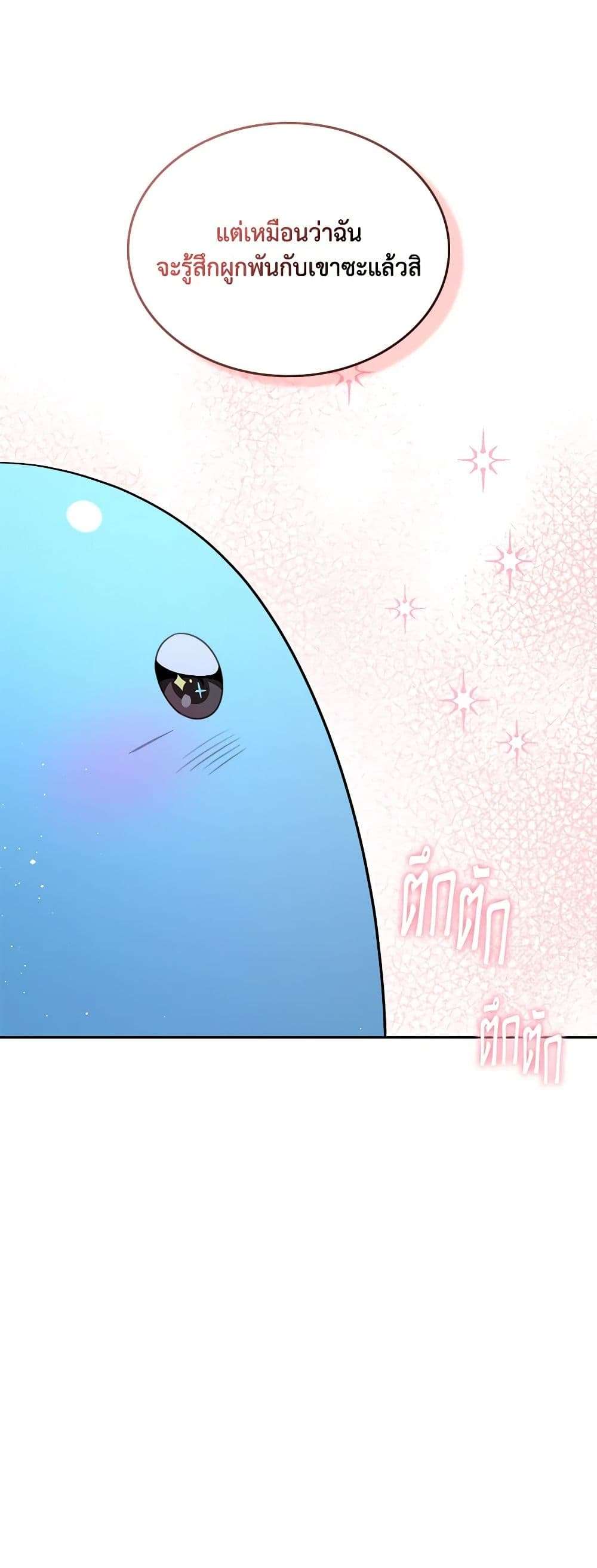 The Monster Male Lead Lives Under My Bed ตอนที่ 45 41