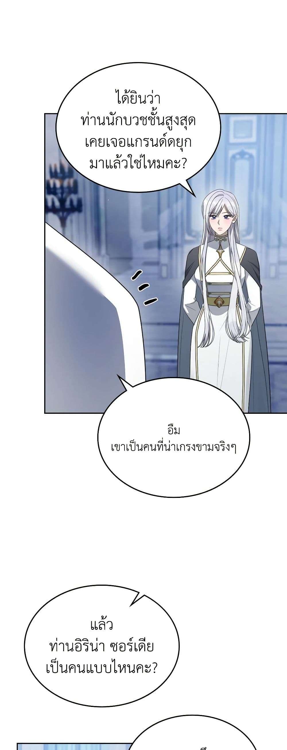 The Monster Male Lead Lives Under My Bed ตอนที่ 45 31