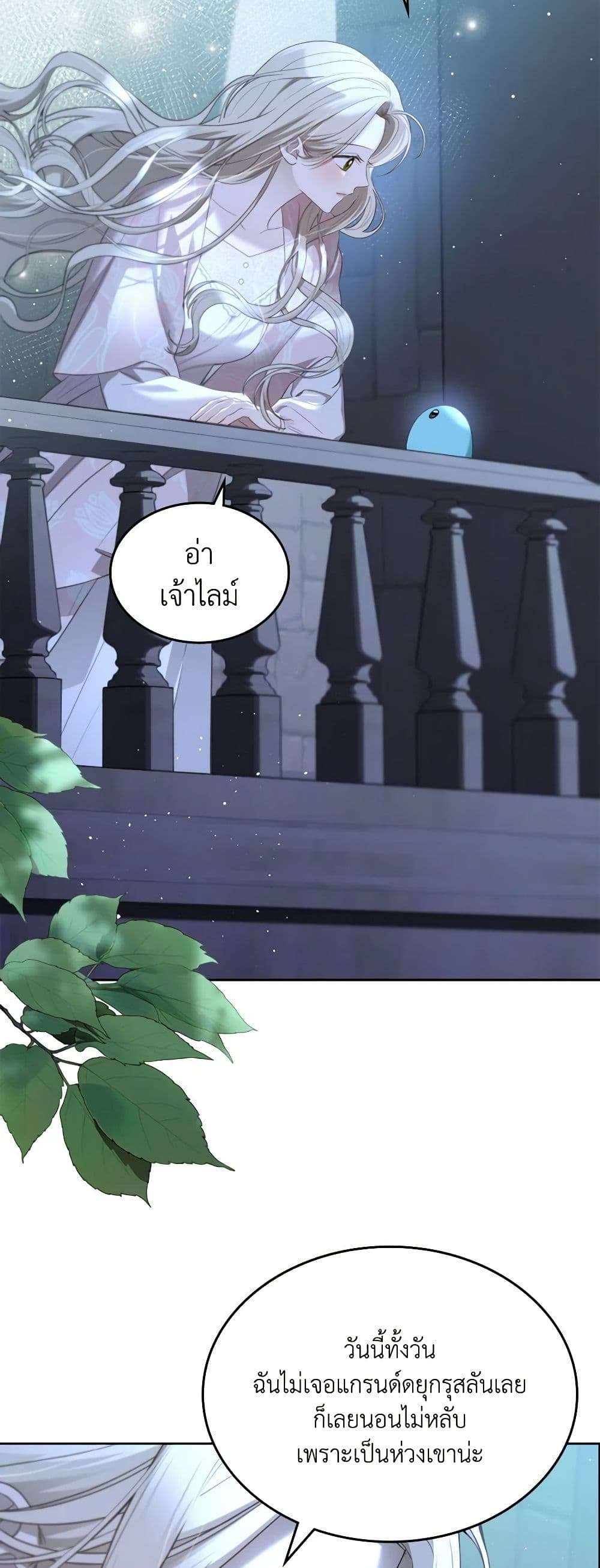 The Monster Male Lead Lives Under My Bed ตอนที่ 45 34
