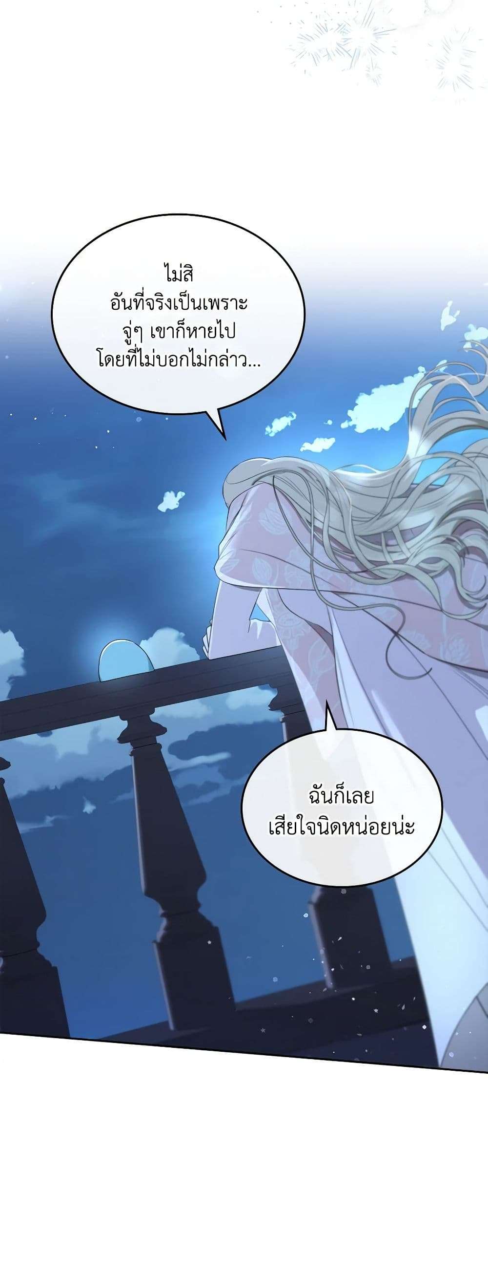 The Monster Male Lead Lives Under My Bed ตอนที่ 45 39
