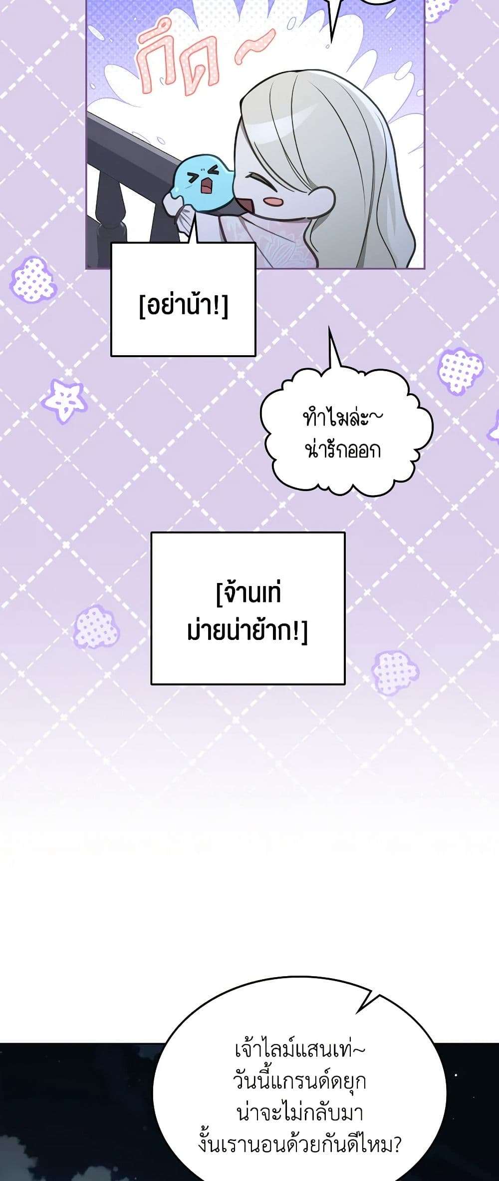 The Monster Male Lead Lives Under My Bed ตอนที่ 46 8