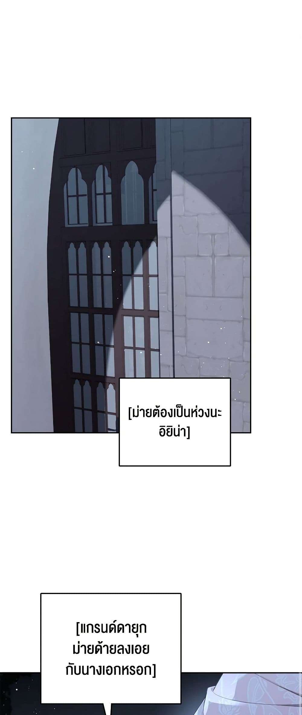 The Monster Male Lead Lives Under My Bed ตอนที่ 46 2