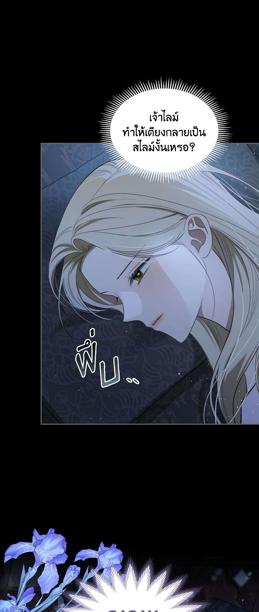 The Monster Male Lead Lives Under My Bed ตอนที่ 46 14