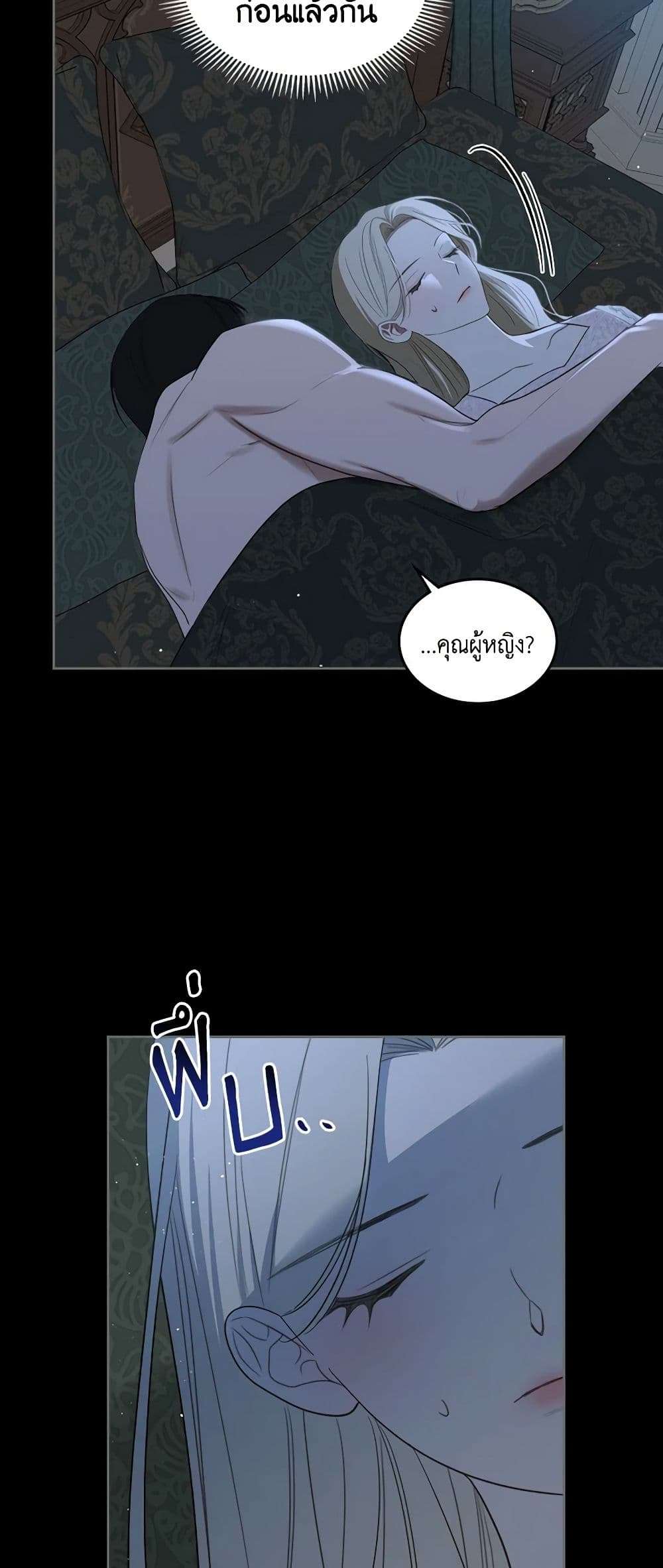 The Monster Male Lead Lives Under My Bed ตอนที่ 46 17