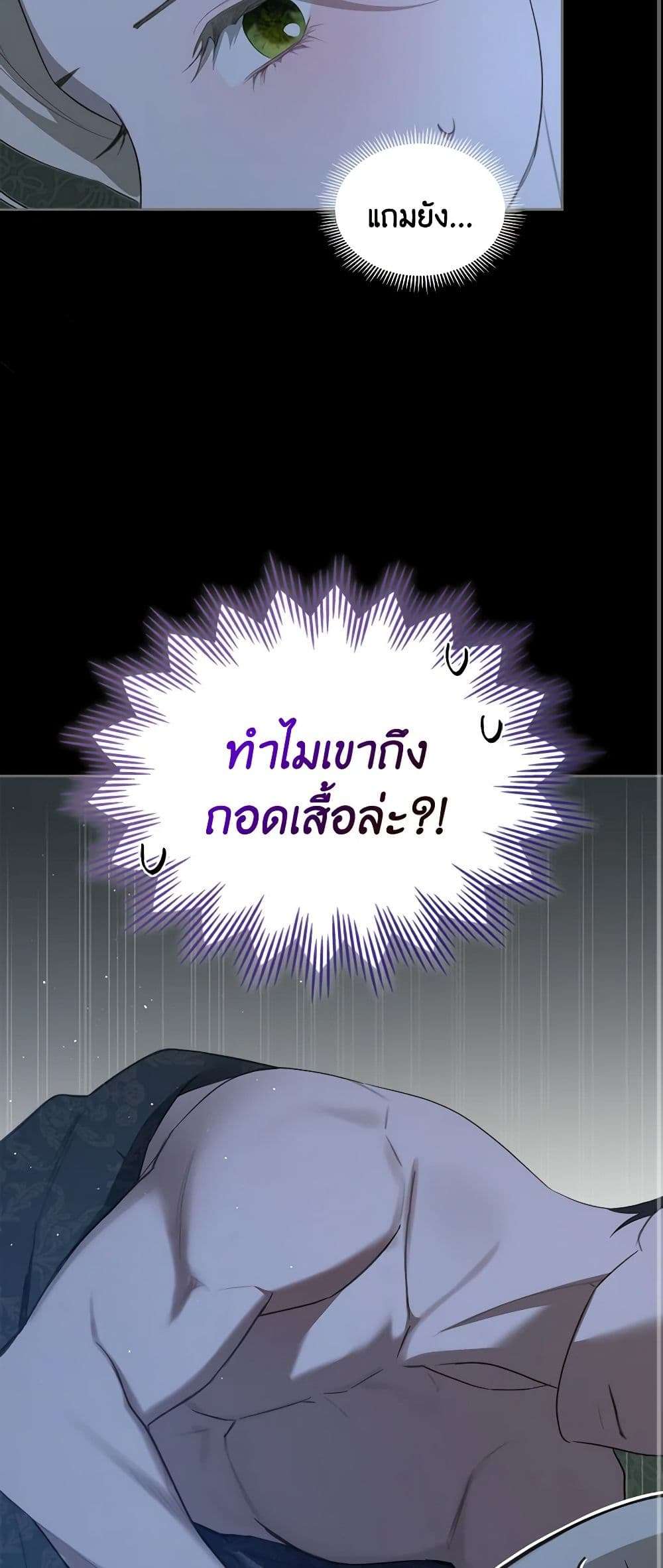 The Monster Male Lead Lives Under My Bed ตอนที่ 46 16