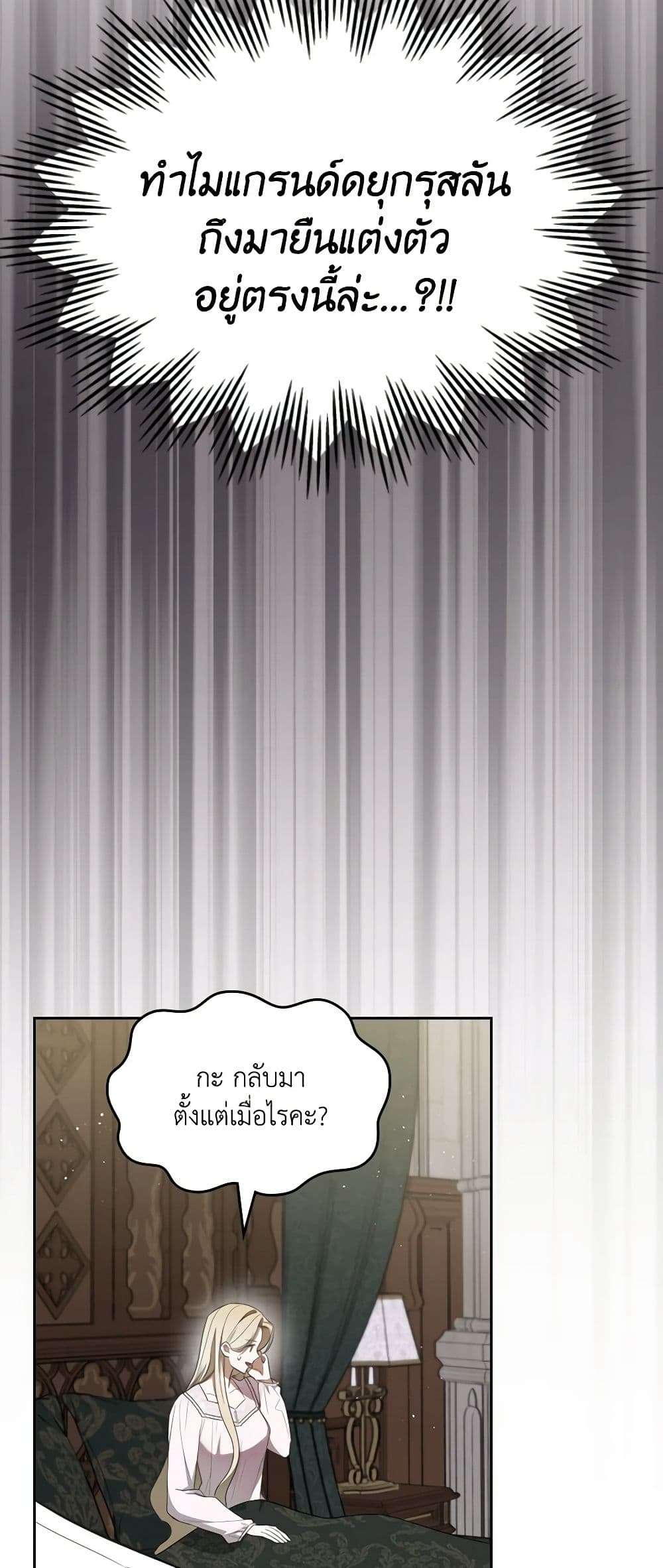 The Monster Male Lead Lives Under My Bed ตอนที่ 46 23