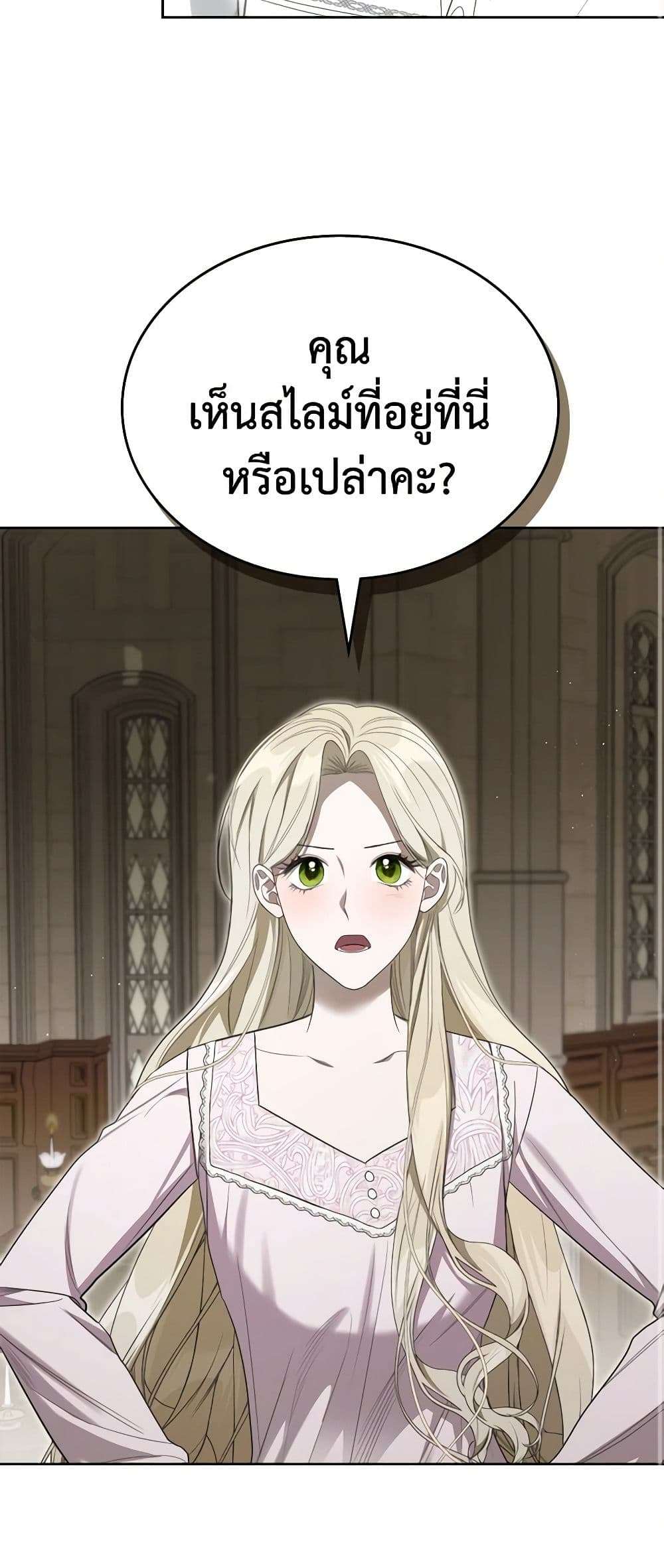 The Monster Male Lead Lives Under My Bed ตอนที่ 46 28