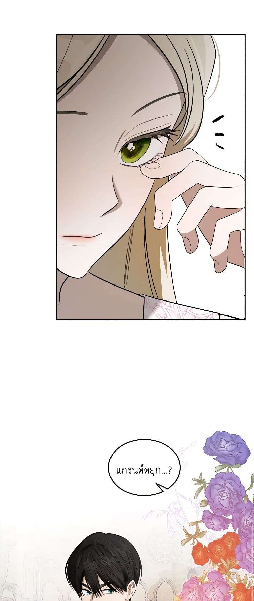 The Monster Male Lead Lives Under My Bed ตอนที่ 46 22