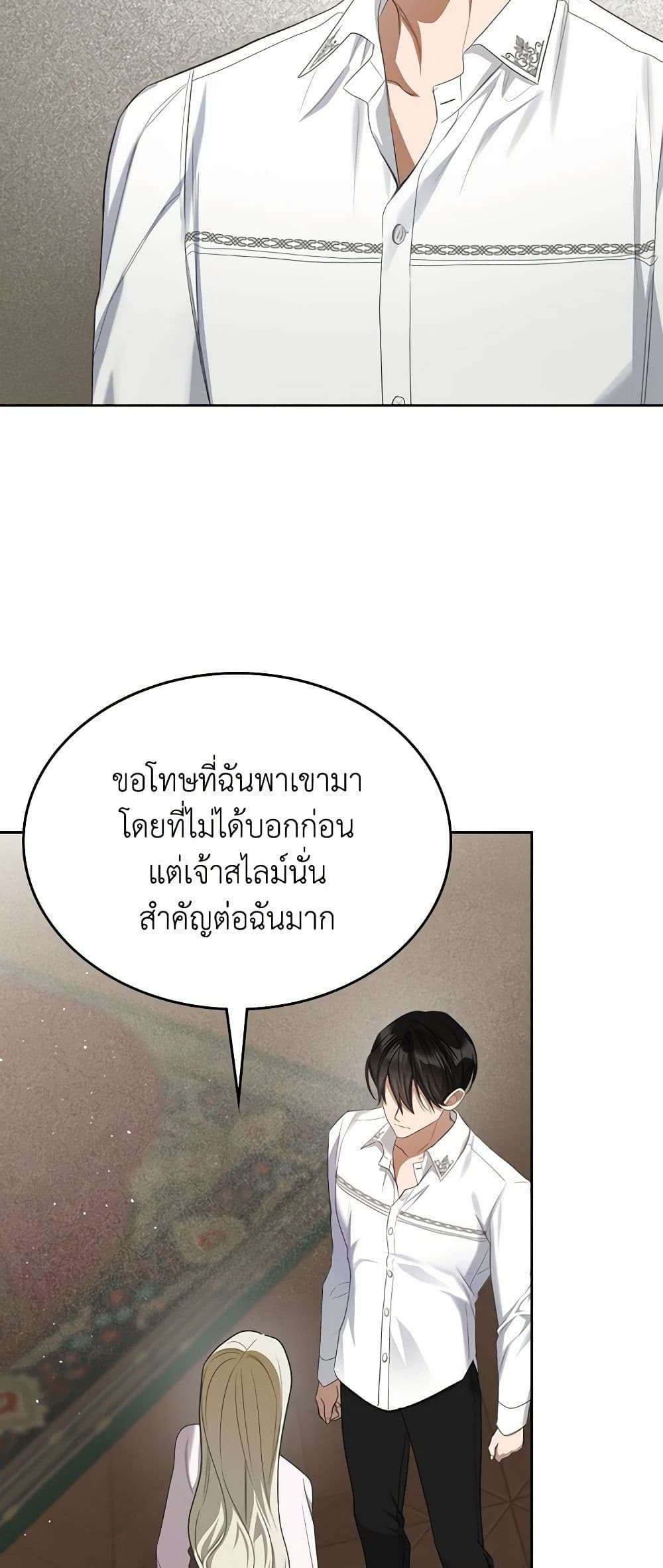 The Monster Male Lead Lives Under My Bed ตอนที่ 46 30