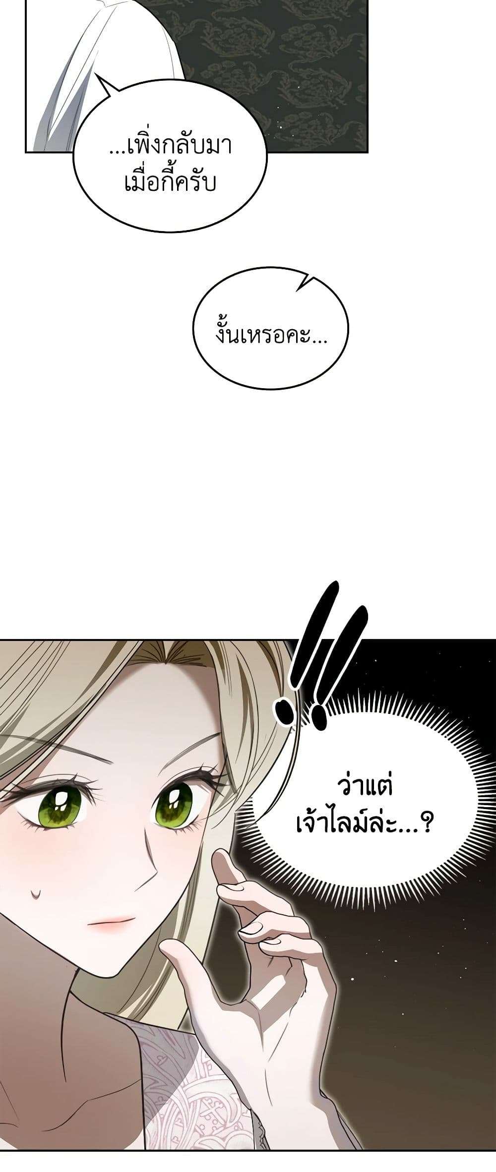 The Monster Male Lead Lives Under My Bed ตอนที่ 46 24