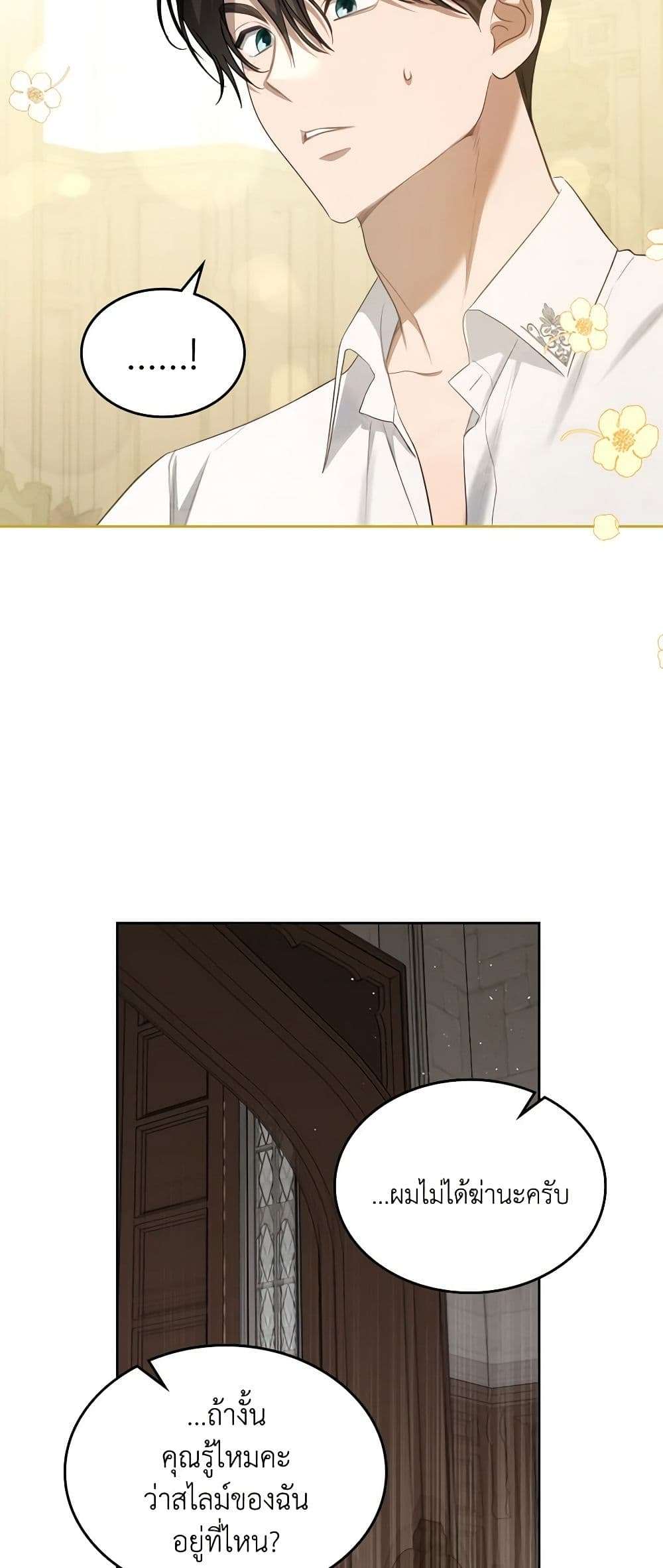 The Monster Male Lead Lives Under My Bed ตอนที่ 46 32
