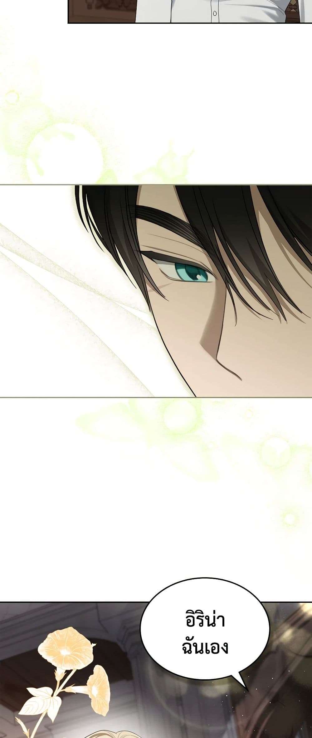 The Monster Male Lead Lives Under My Bed ตอนที่ 46 35