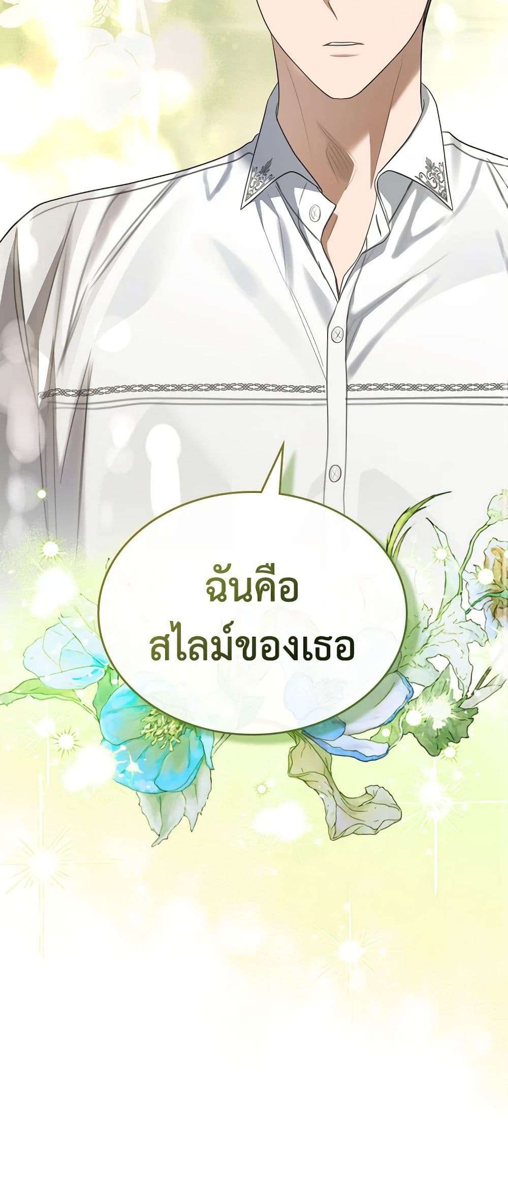 The Monster Male Lead Lives Under My Bed ตอนที่ 46 37