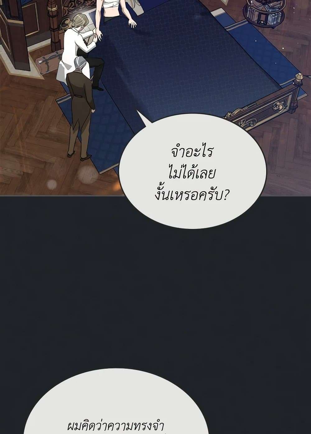 The Monster Male Lead Lives Under My Bed ตอนที่ 47 16