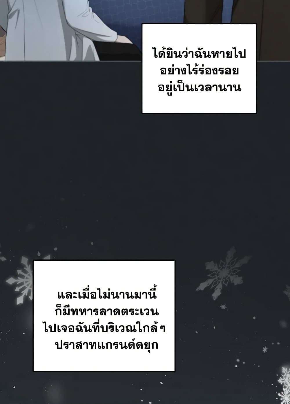 The Monster Male Lead Lives Under My Bed ตอนที่ 47 19