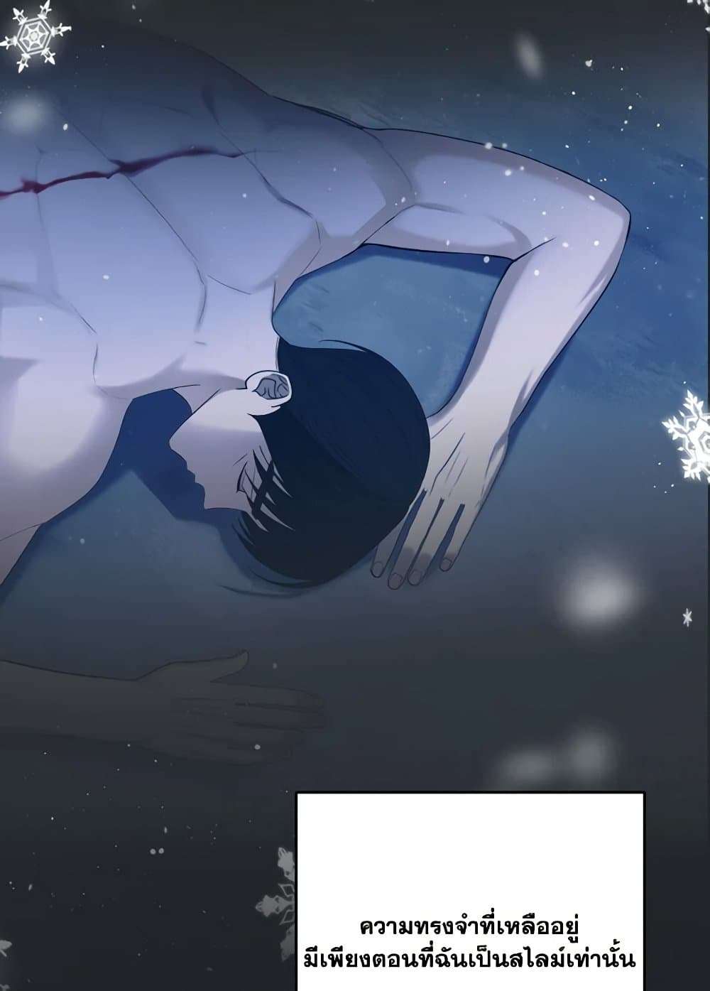 The Monster Male Lead Lives Under My Bed ตอนที่ 47 20