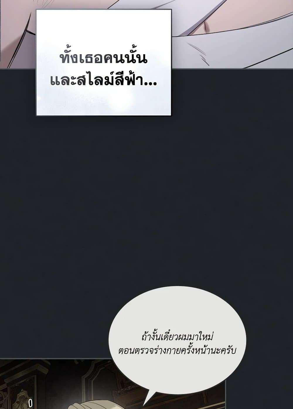 The Monster Male Lead Lives Under My Bed ตอนที่ 47 22