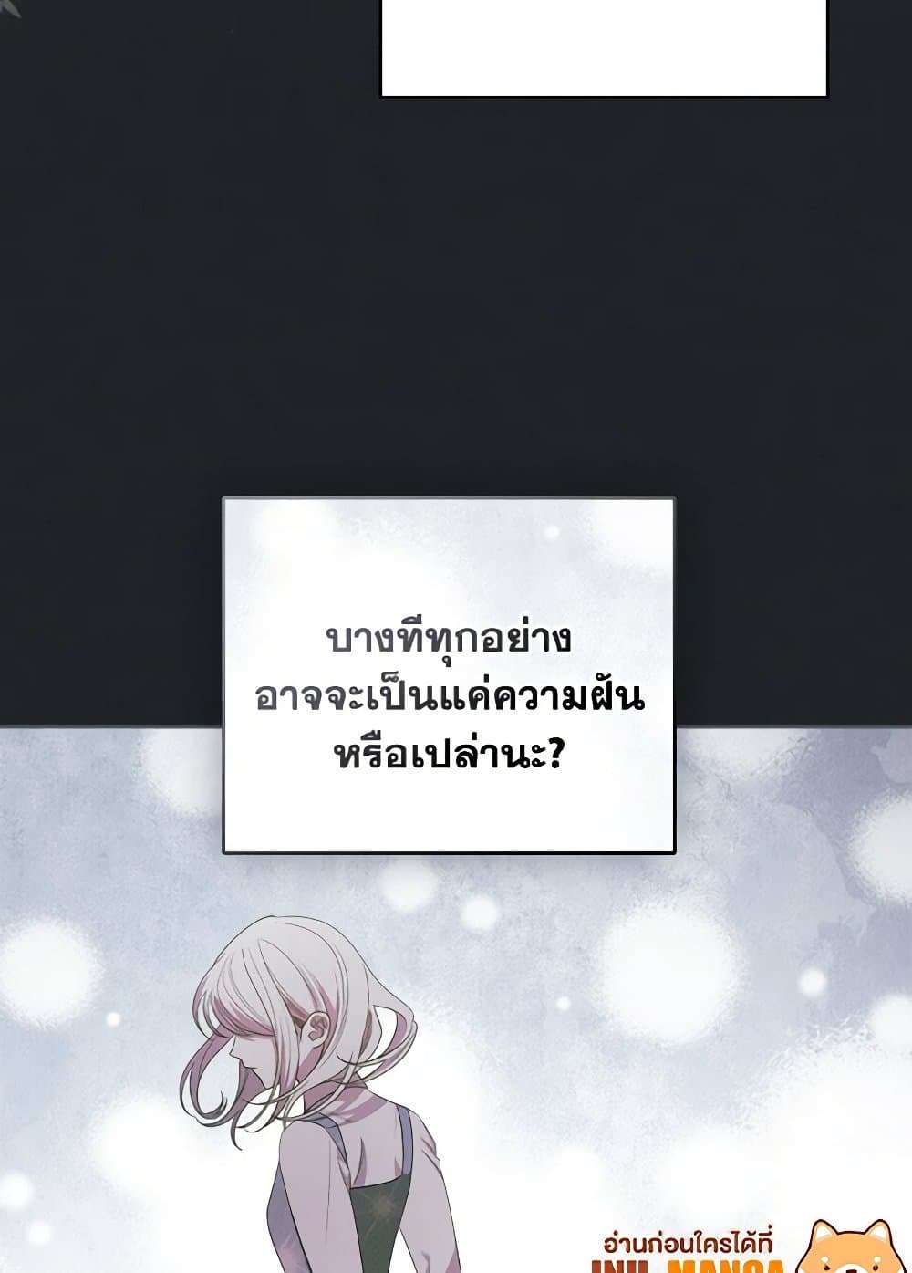 The Monster Male Lead Lives Under My Bed ตอนที่ 47 21