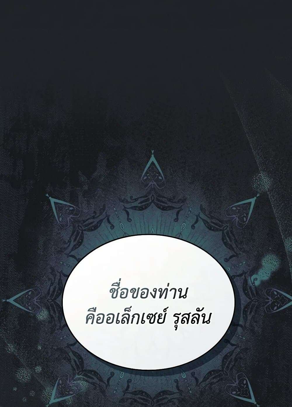 The Monster Male Lead Lives Under My Bed ตอนที่ 47 26
