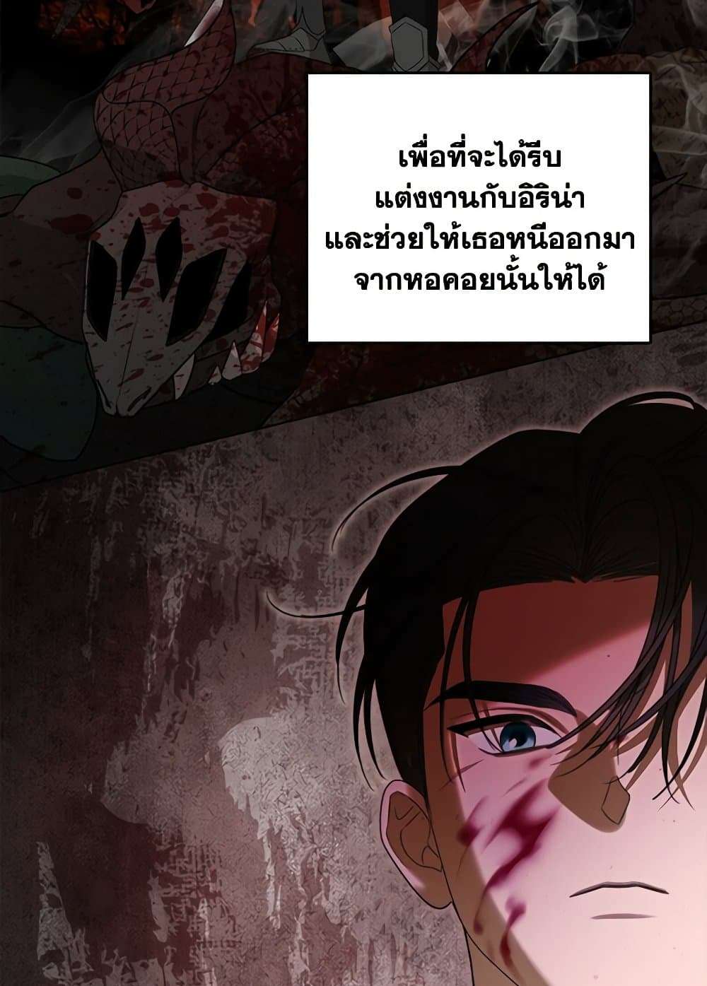 The Monster Male Lead Lives Under My Bed ตอนที่ 47 34