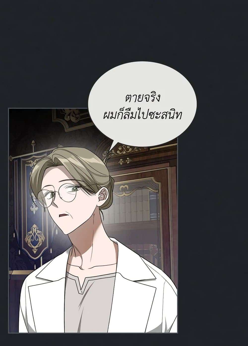The Monster Male Lead Lives Under My Bed ตอนที่ 47 25