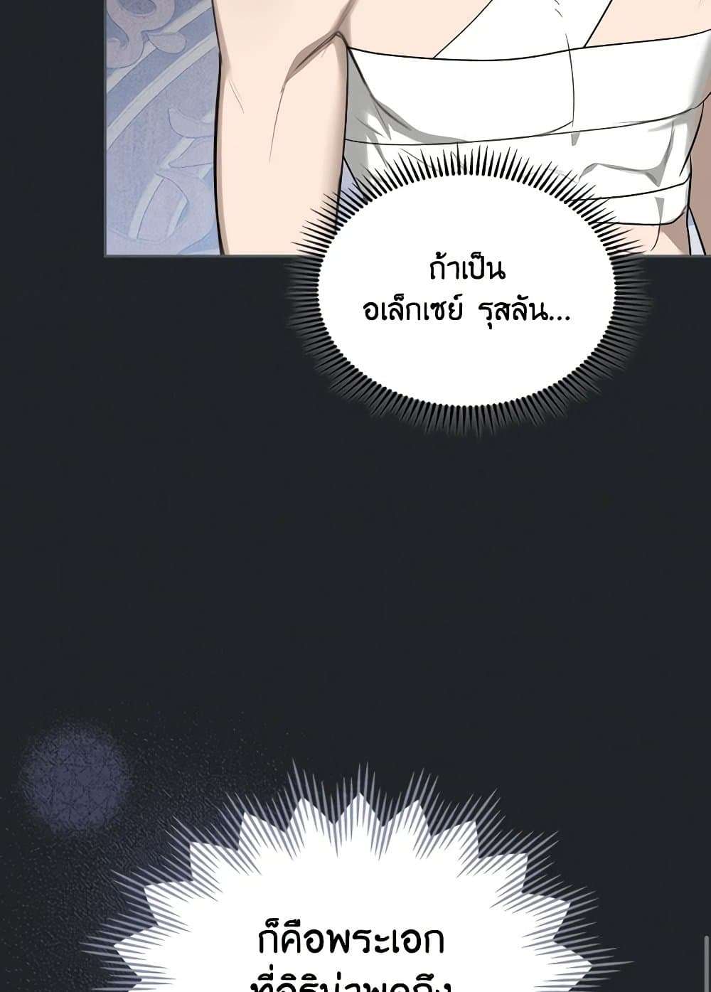 The Monster Male Lead Lives Under My Bed ตอนที่ 47 28