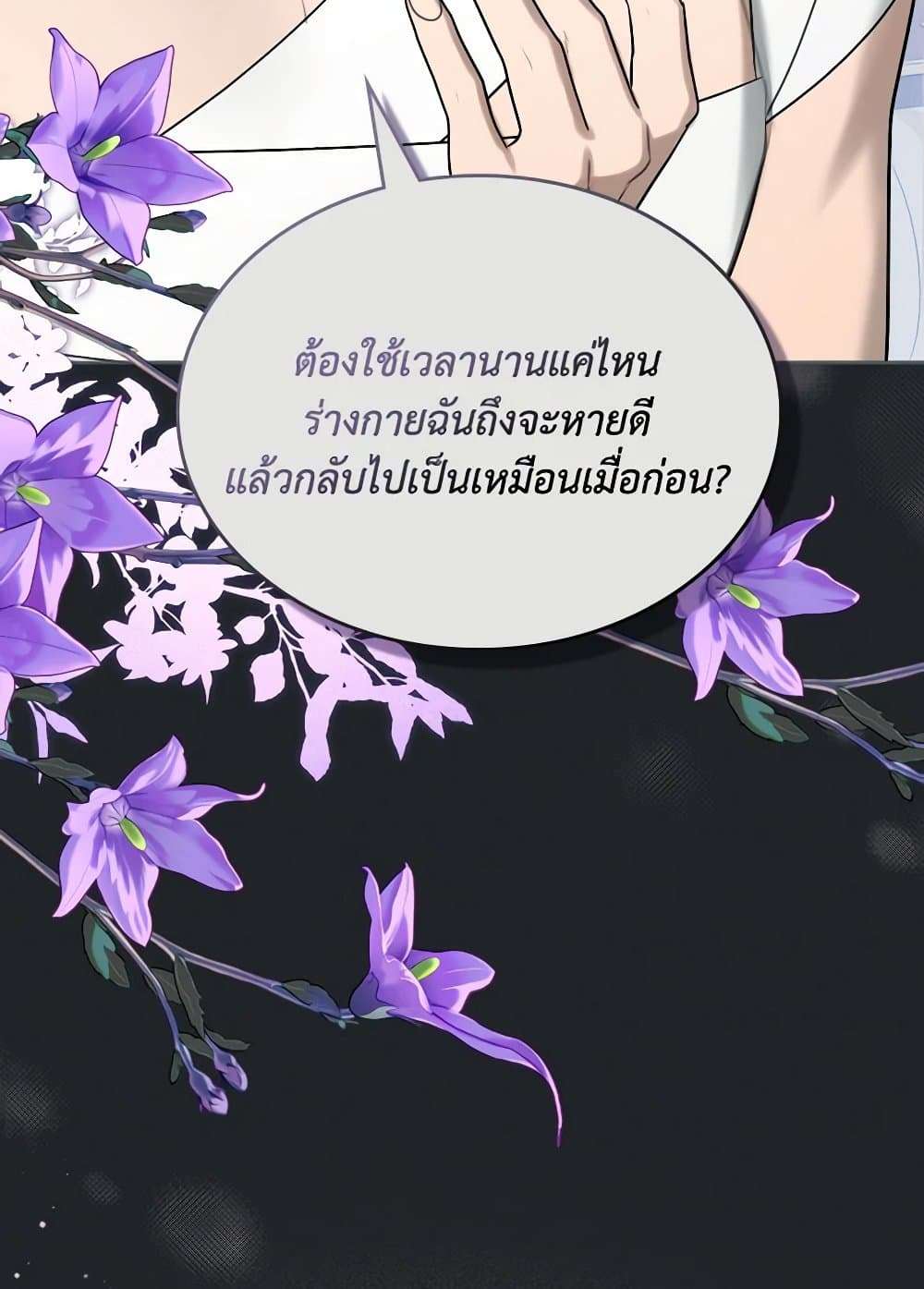 The Monster Male Lead Lives Under My Bed ตอนที่ 47 31