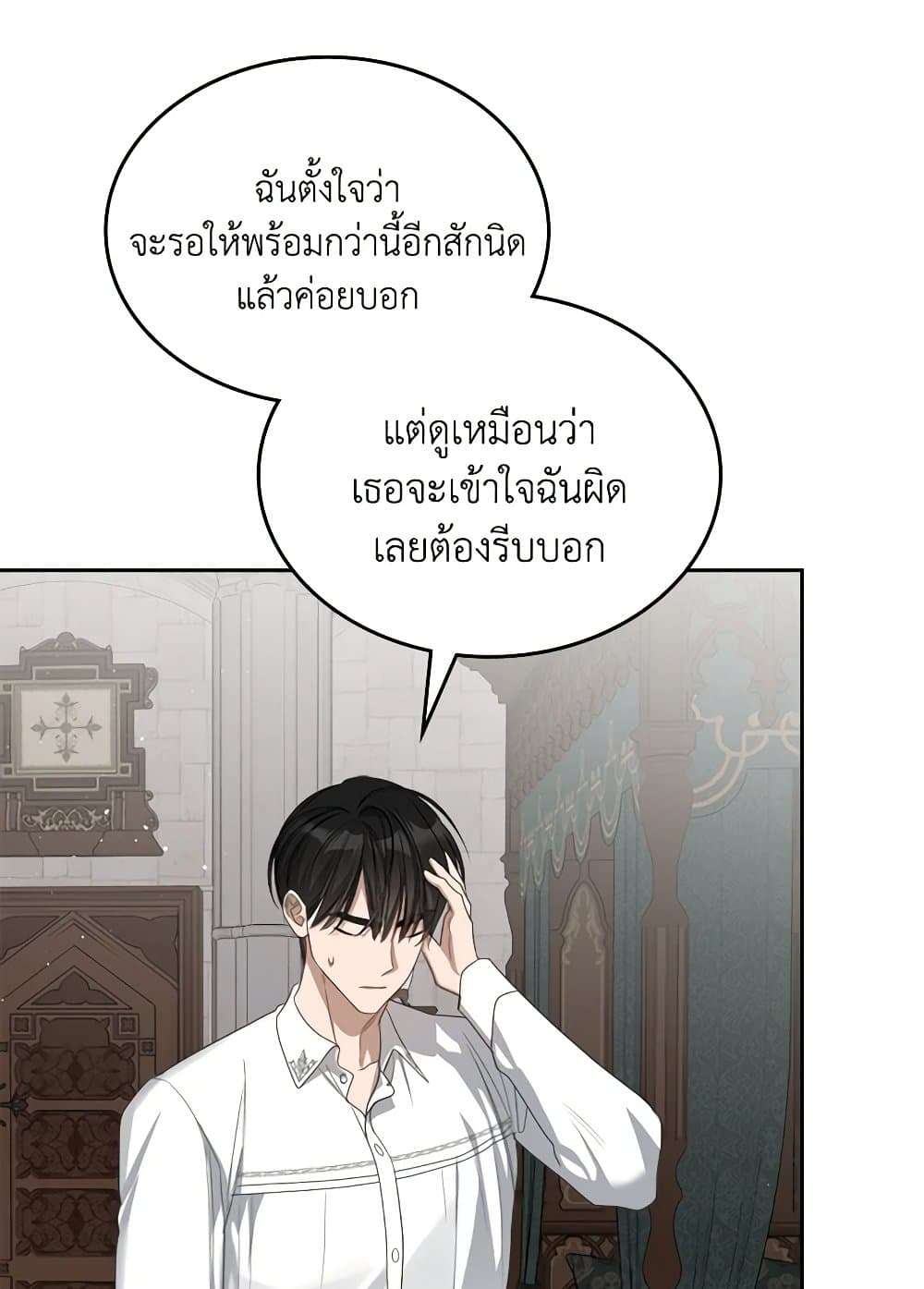 The Monster Male Lead Lives Under My Bed ตอนที่ 47 44