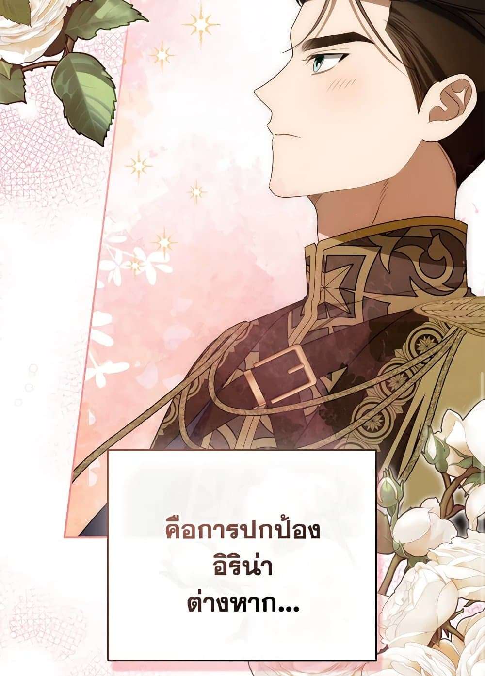 The Monster Male Lead Lives Under My Bed ตอนที่ 47 40